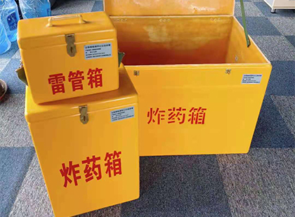 营山玻璃钢（雷管）炸药箱