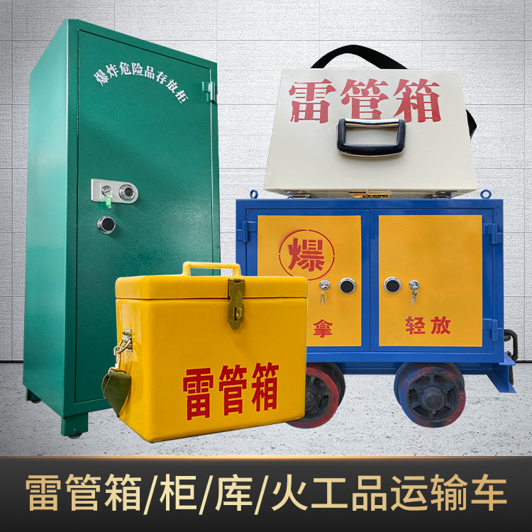 营山危险品存放柜使用注意事项全解析